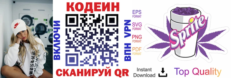 Купить  Завитинск  Кодеин напиток Lean (лин) 